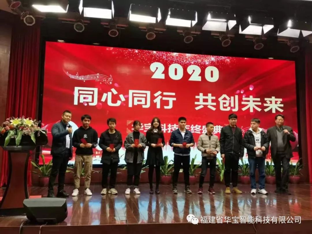 華寶科技2019年度尾牙宴與您“同心同行，共創未來”